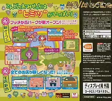 Image n° 2 - boxback : Tamagotchi no Puchi Puchi Omisecchi 3 - Mina San Kyu